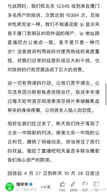 直播吧诉懂球帝名誉侵权一审胜诉 直播吧诉懂球帝名誉侵权一审胜诉