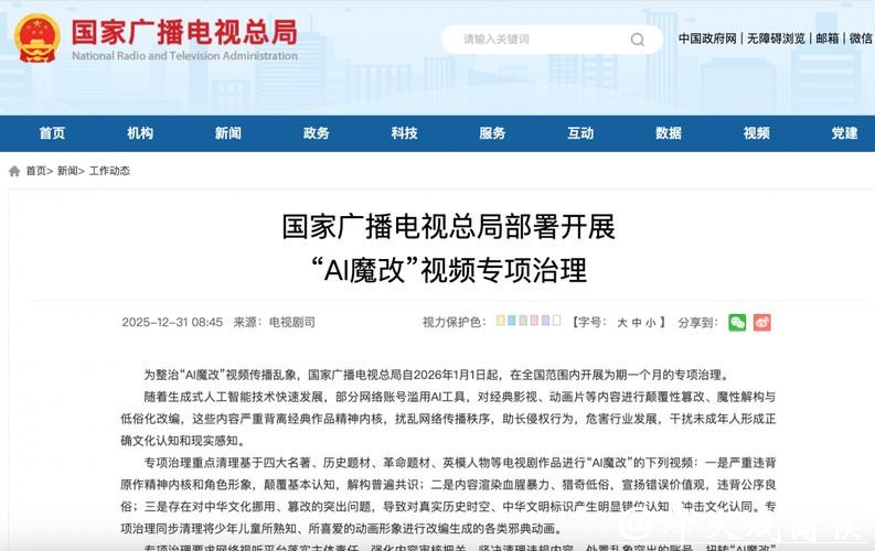 国家广播电视总局部署开展“AI魔改”视频专项治理 国家广播电视总局部署开展“AI魔改”视频专项治理