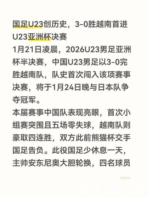 “零失球”能否延续?U23亚洲杯半决赛中国队将战越南 “零失球”能否延续?U23亚洲杯半决赛中国队将战越南