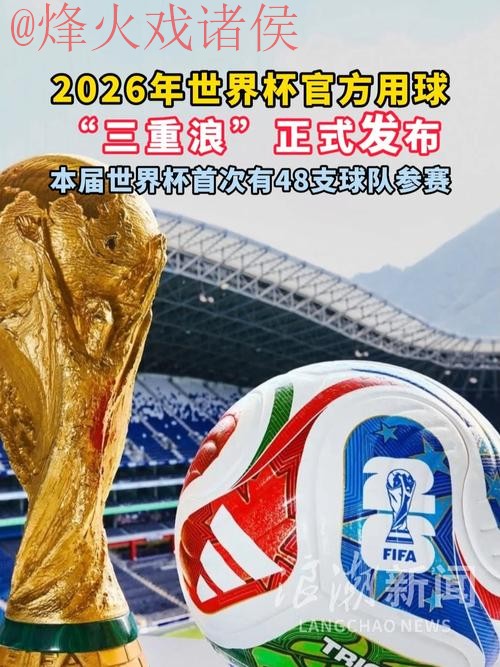 2026世界杯滚球平台最新网址推荐